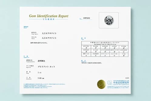 鑑別書(Gem Identification Report)